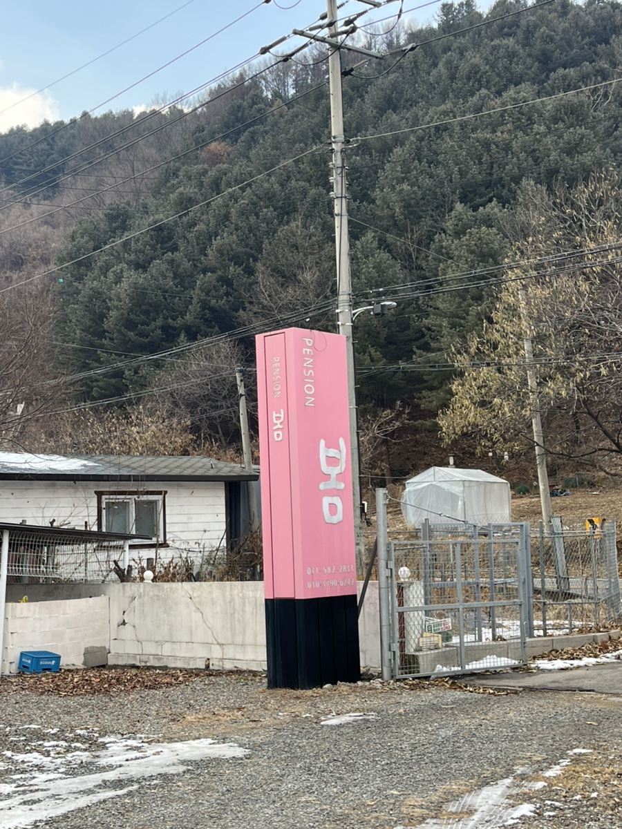 가평봄키즈스파가족펜션 이미지