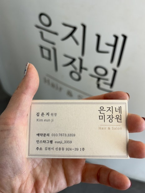 은지네미장원 이미지