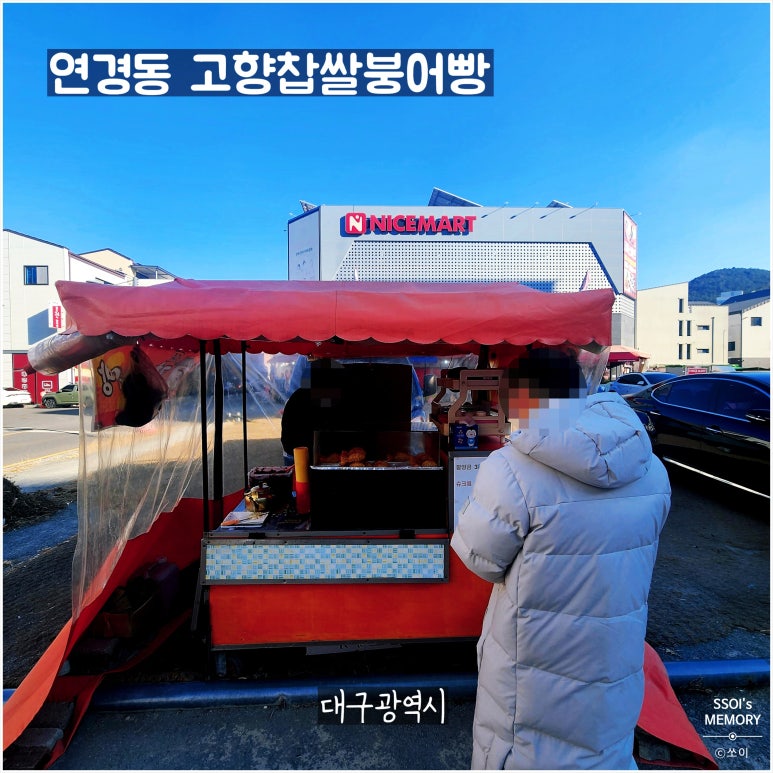 고향붕어빵 이미지