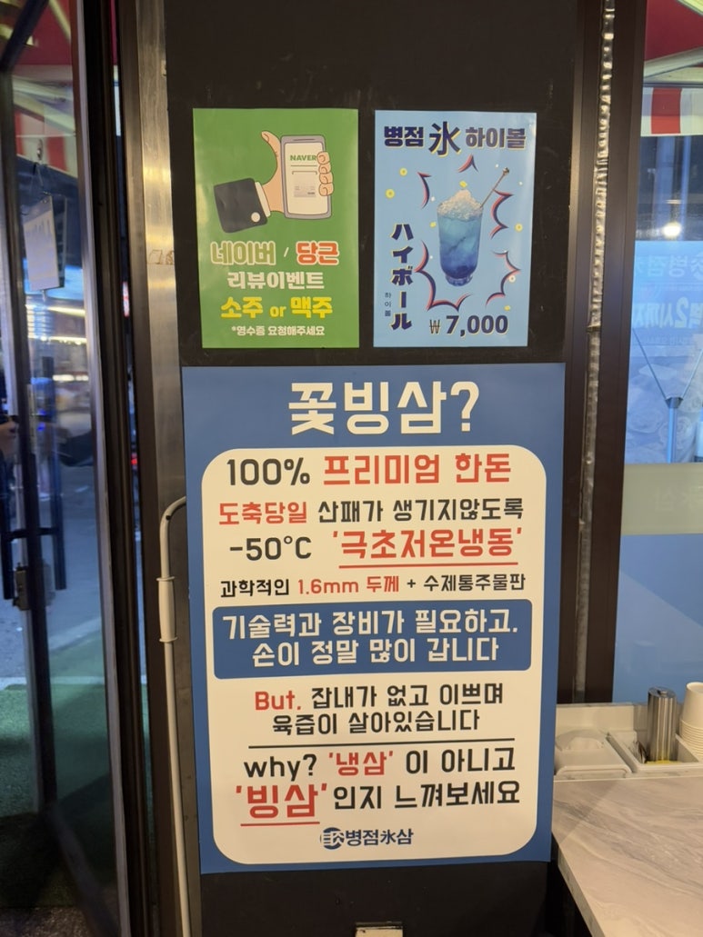병점 빙삼 이미지