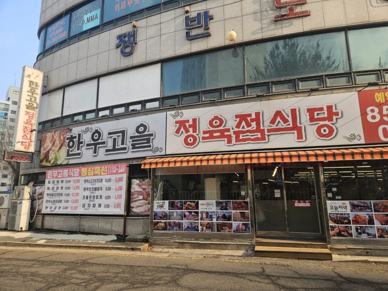 한우고을 정육점식당 이미지
