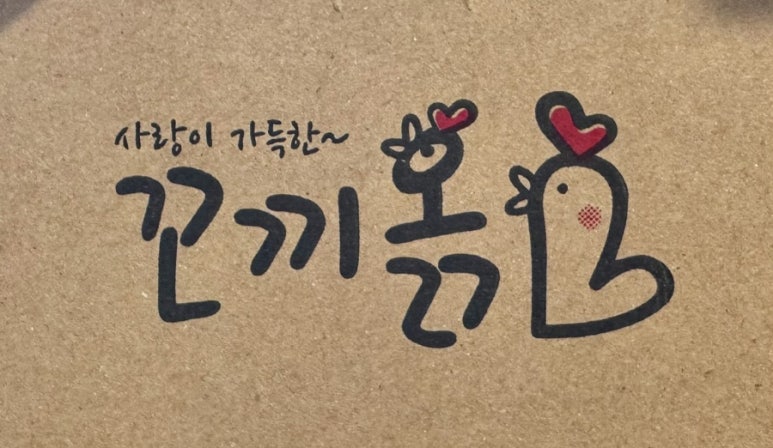 꼬끼옭 이미지