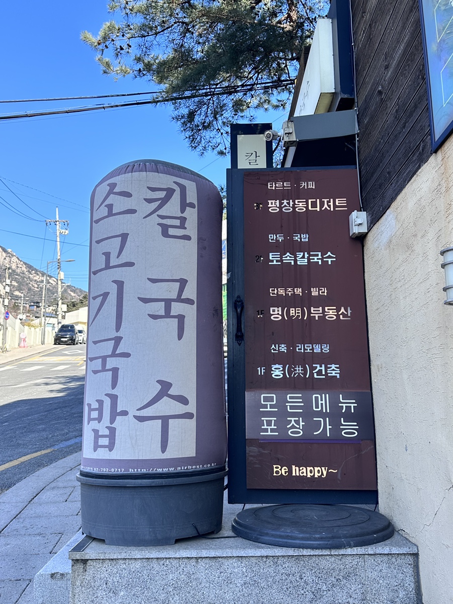 평창동칼국수 이미지