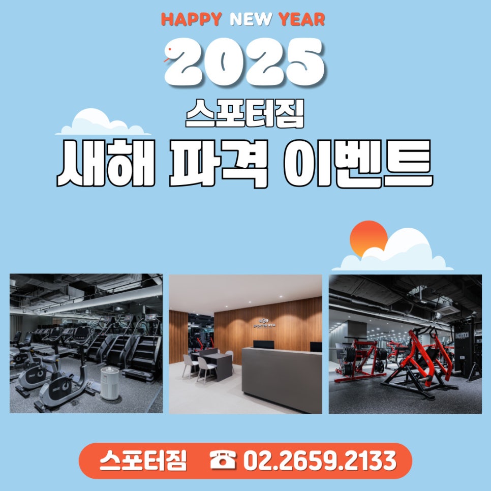스포터짐 이미지
