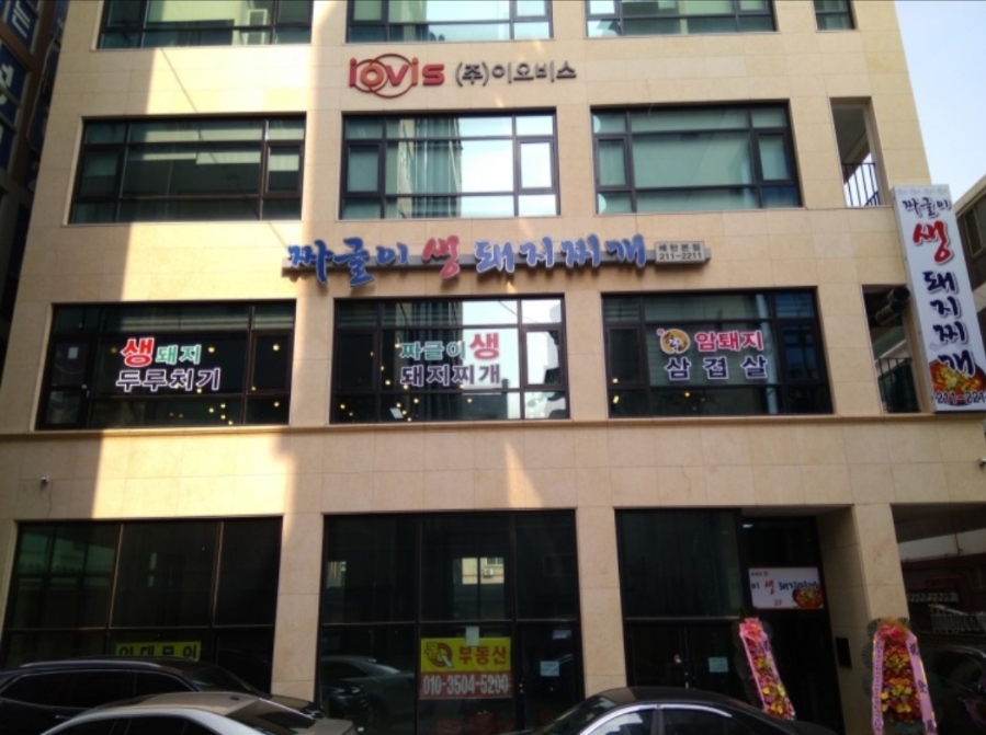 짜글이 생돼지 찌개 이미지
