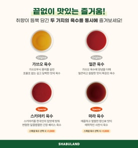 샤브랜드 명지점 이미지