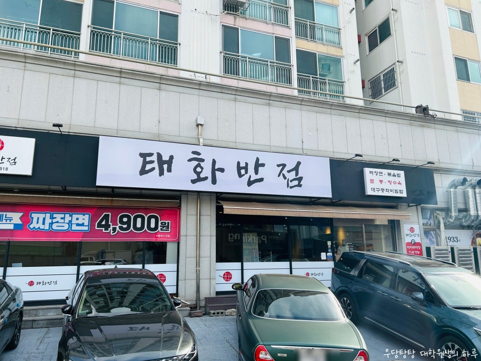 태화반점 이미지