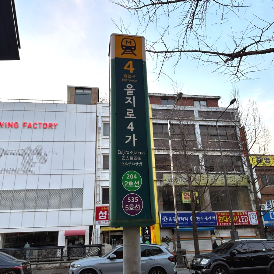 포토이즘박스을지로4가역점 이미지