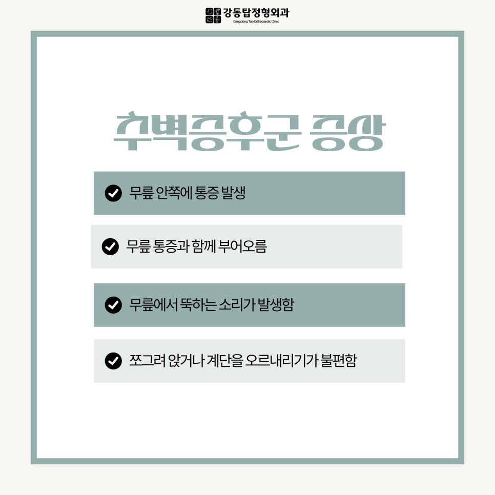 올림픽정형외과의원 이미지