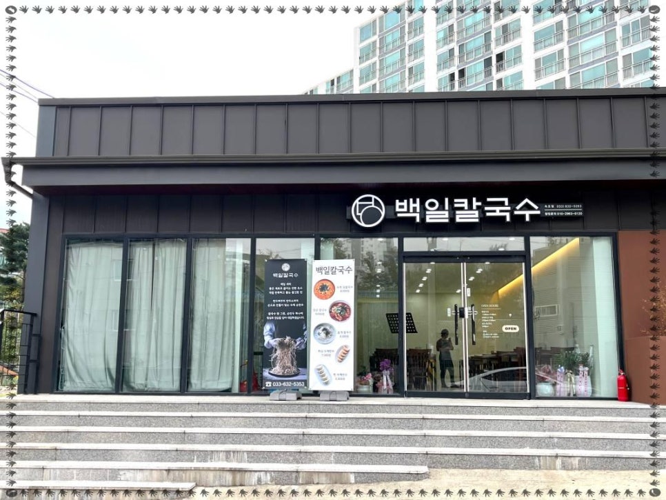 백일칼국수 이미지