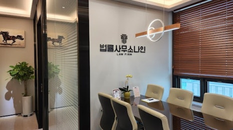 개인회생전문변호사법률사무소나인 이미지
