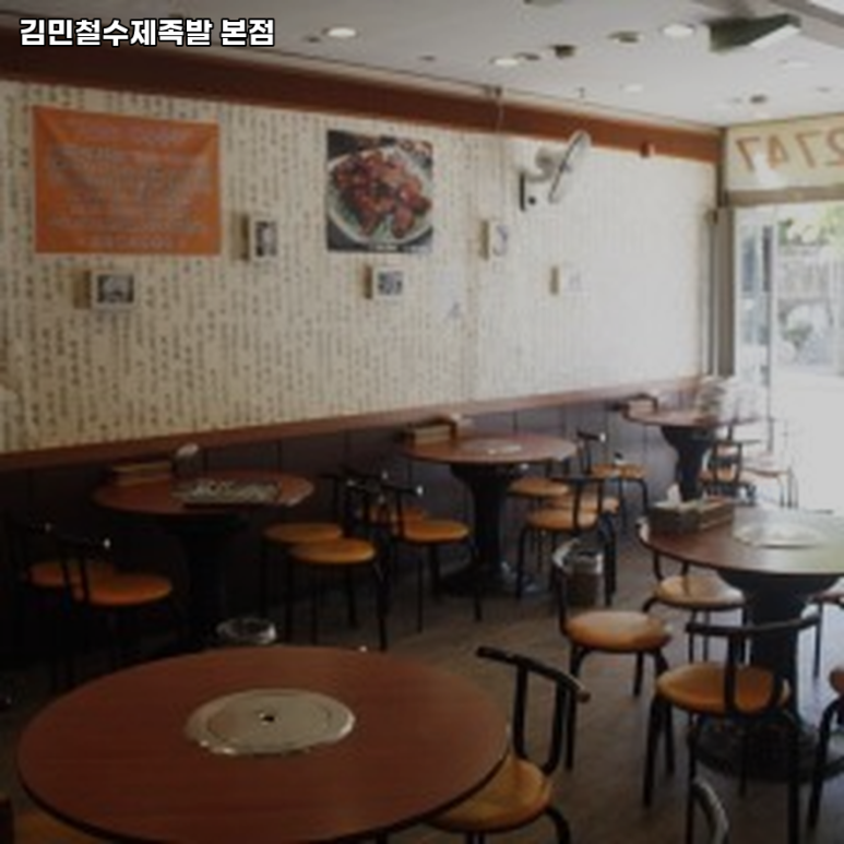 김민철수제족발 이미지