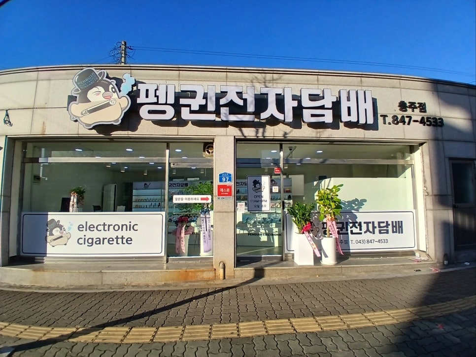 펭귄전자담배 이미지