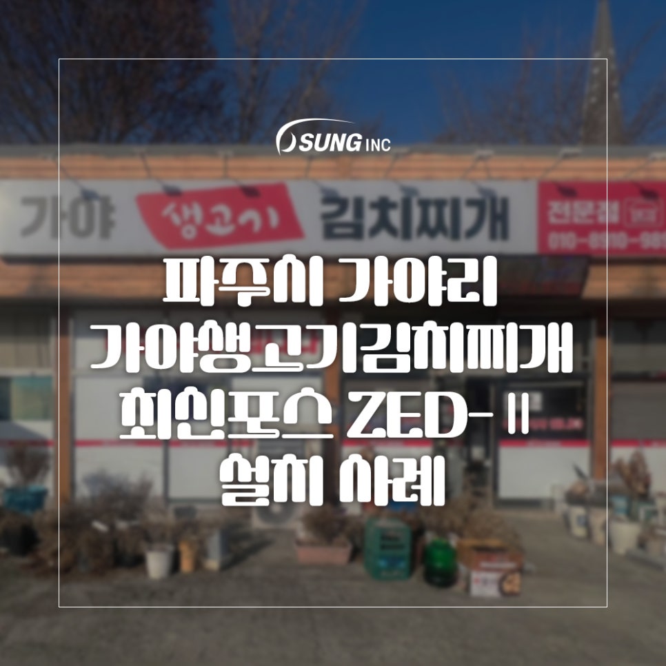 가야 생고기 김치찌개 이미지