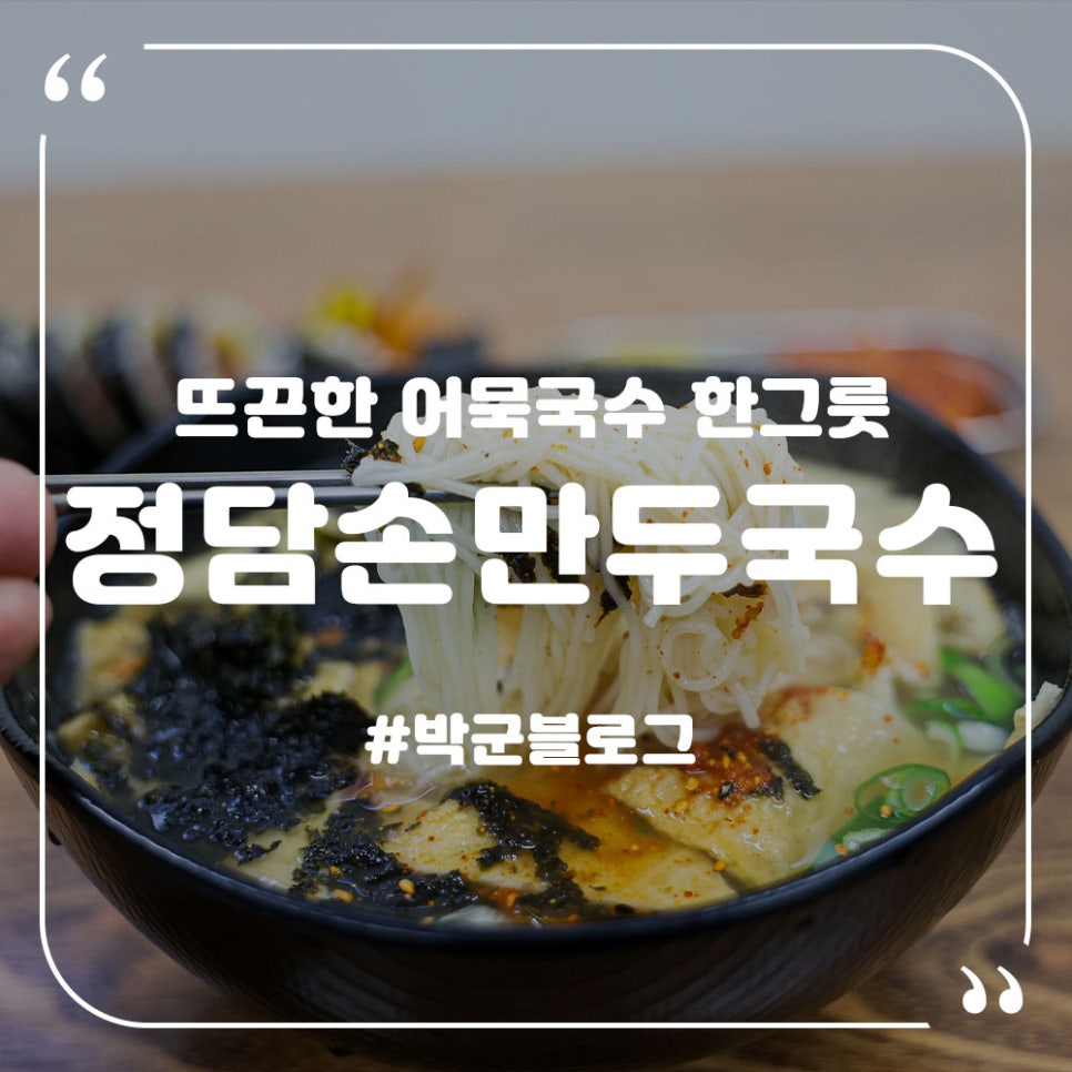 정담손만두 이미지