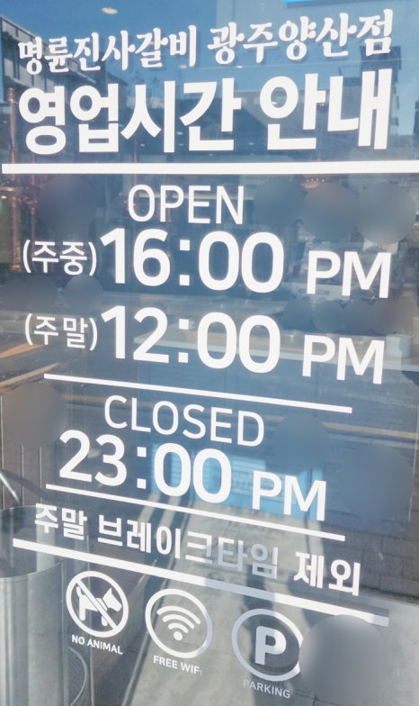 명륜진사갈비(양산점) 이미지