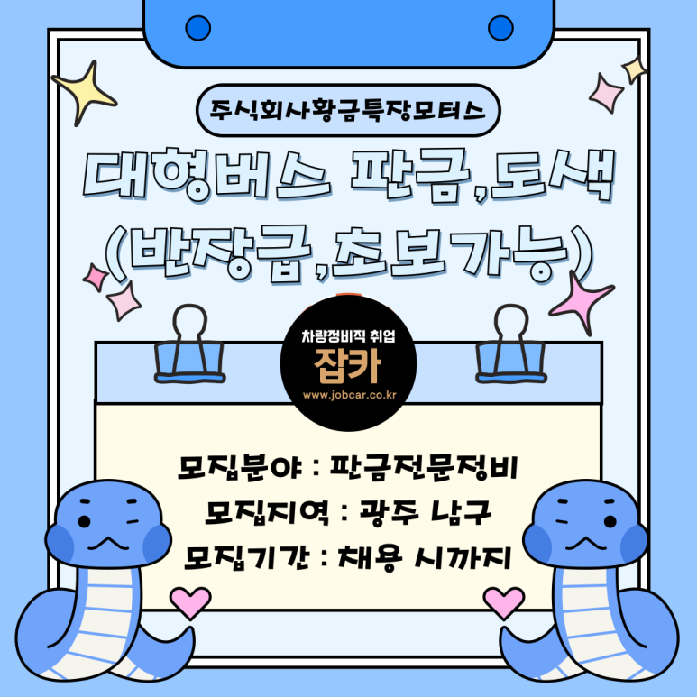 황금모터스 이미지