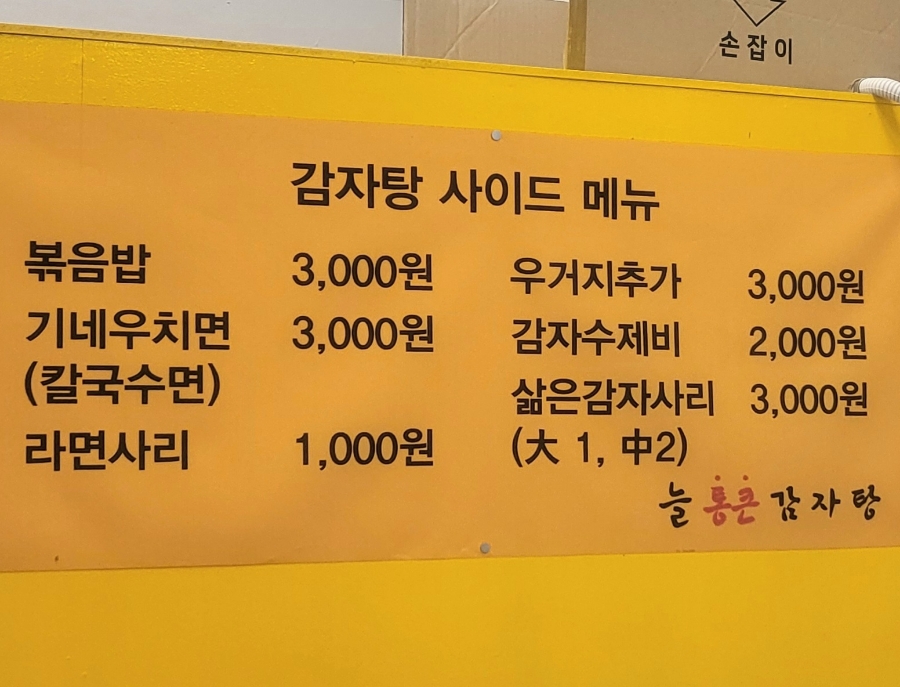 늘 통큰 감자탕 이미지