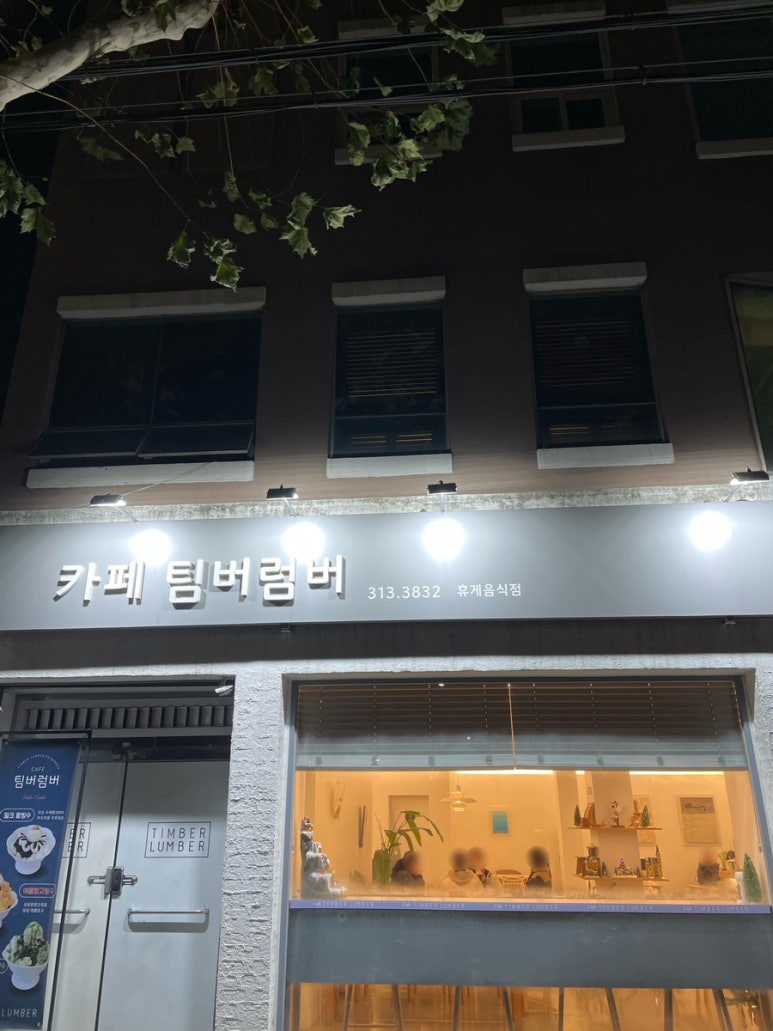 카페팀버럼버 이미지