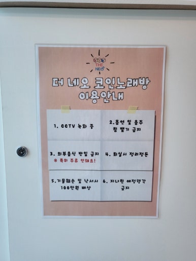 낙서금지노래방 이미지