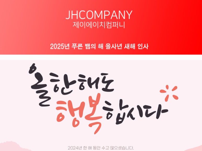 제이에이치컴퍼니 이미지
