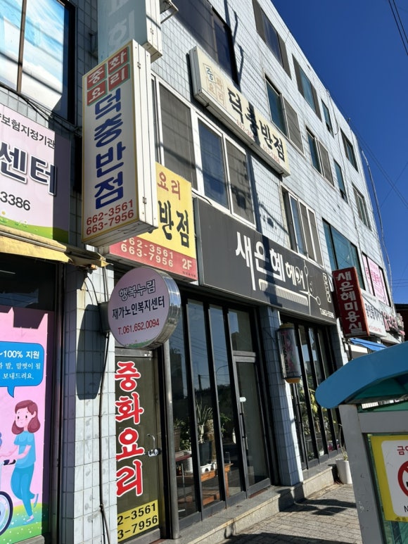 덕충반점 이미지