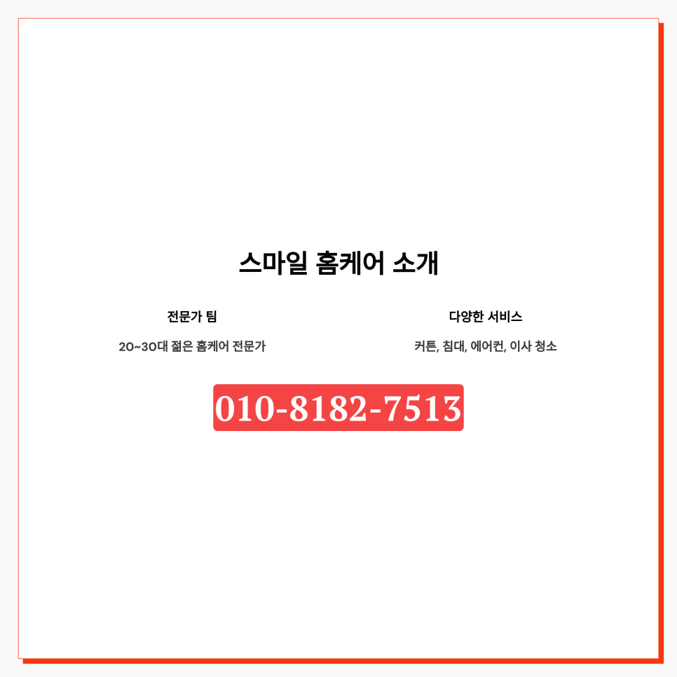 스마일에어컨홈케어 이미지