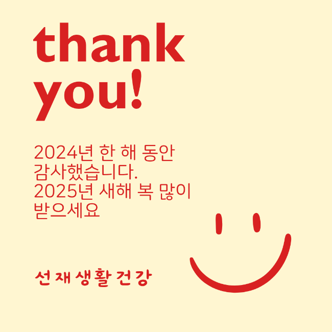 선재생활건강 이미지