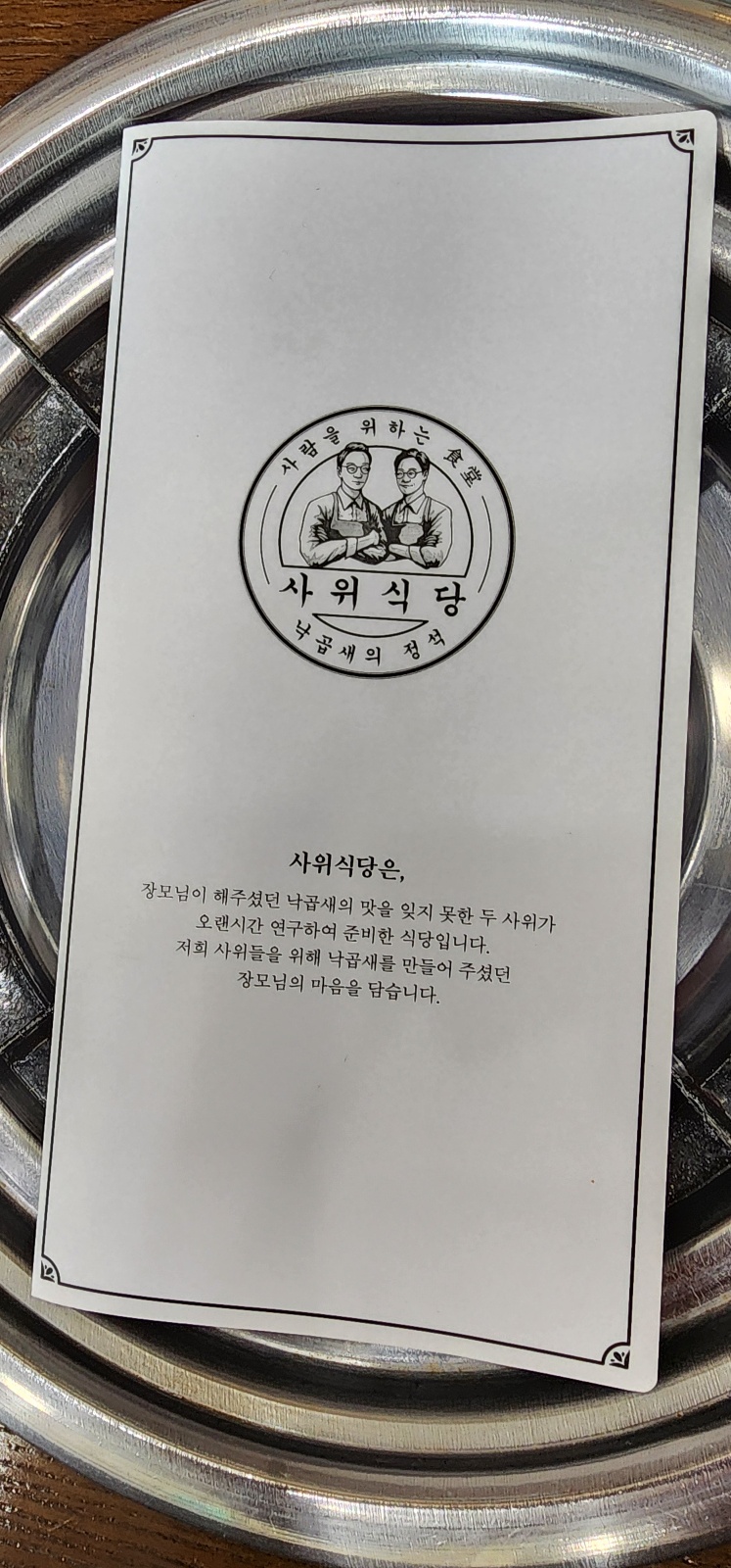 사위식당불당점 이미지