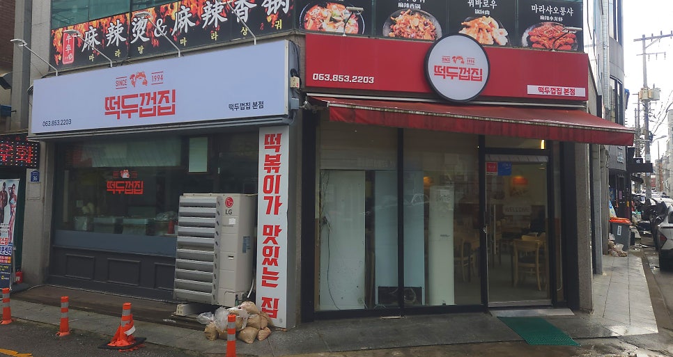 떡두껍집 이미지