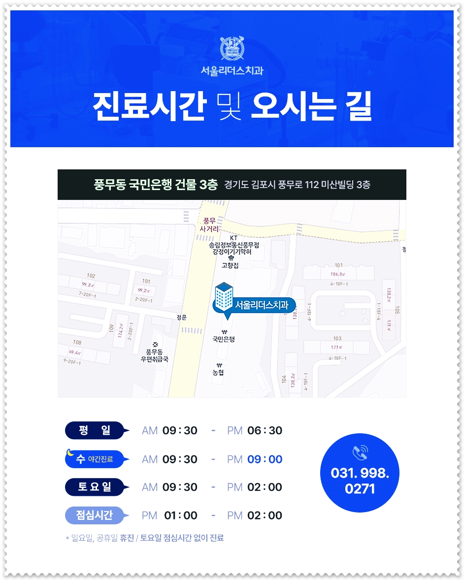 서울우수치과의원 이미지