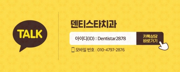 덴티스타치과 이미지