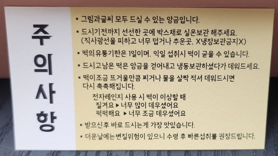 계수나무떡 이미지