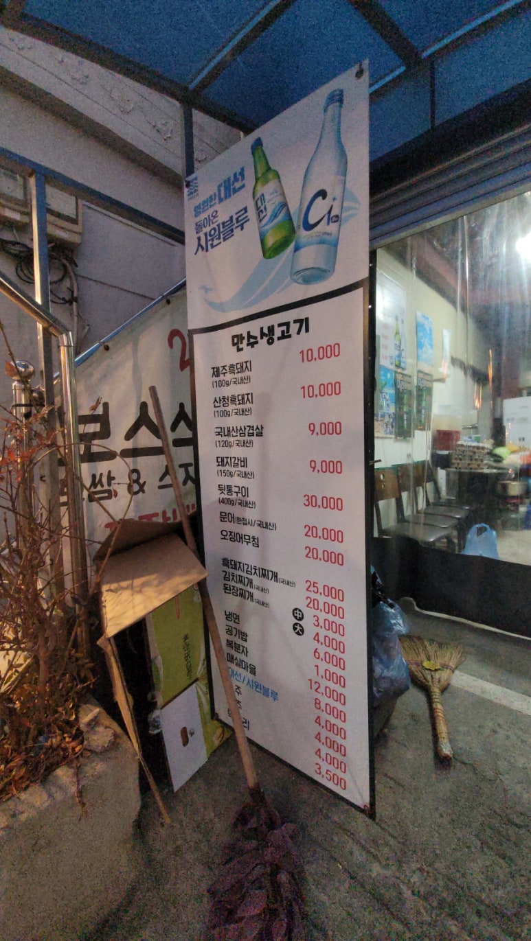 만수생고기 이미지