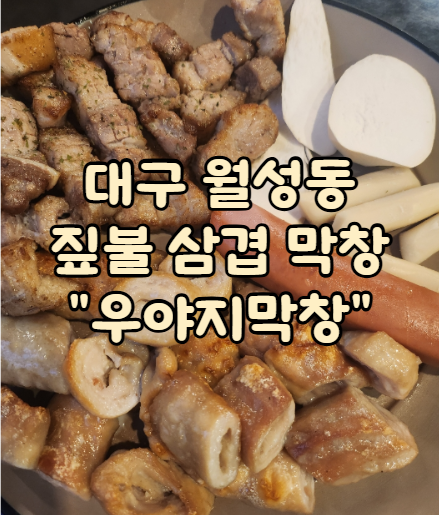 (주)대구우야지막창 이미지