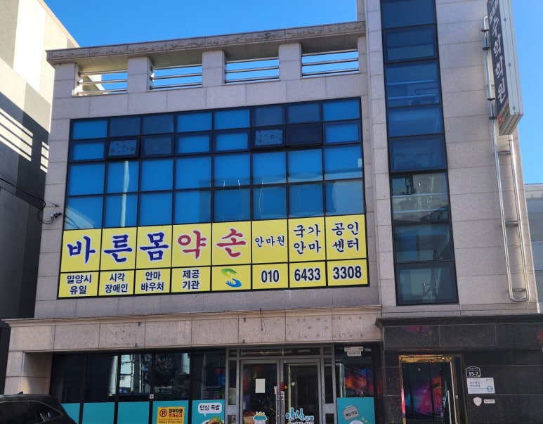약손안마원 이미지
