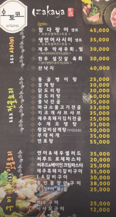 제주오토코 이미지