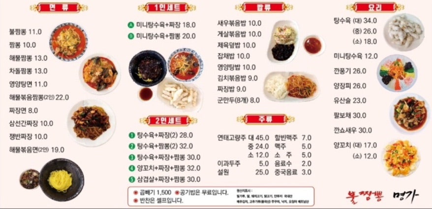 광교불짬뽕명가 이미지