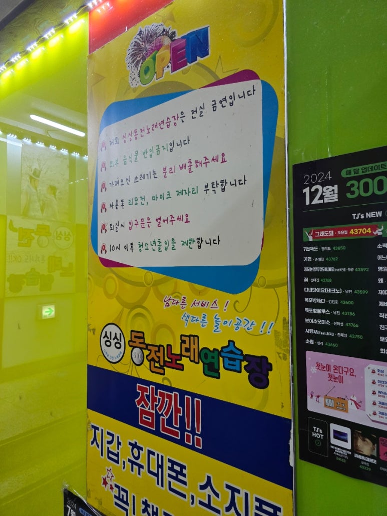싱싱노래연습장 이미지