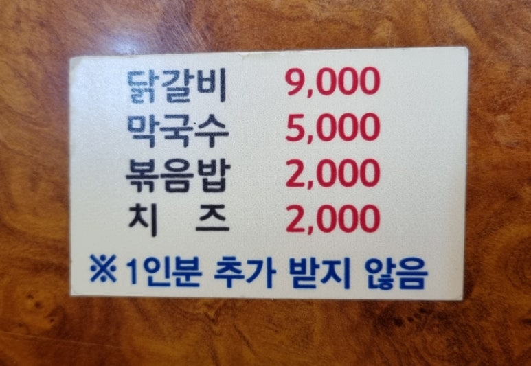 다담닭갈비 이미지