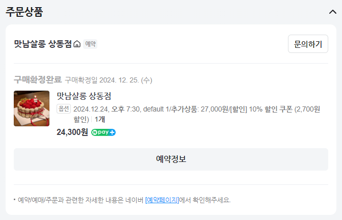 맛남살롱 상동점 이미지