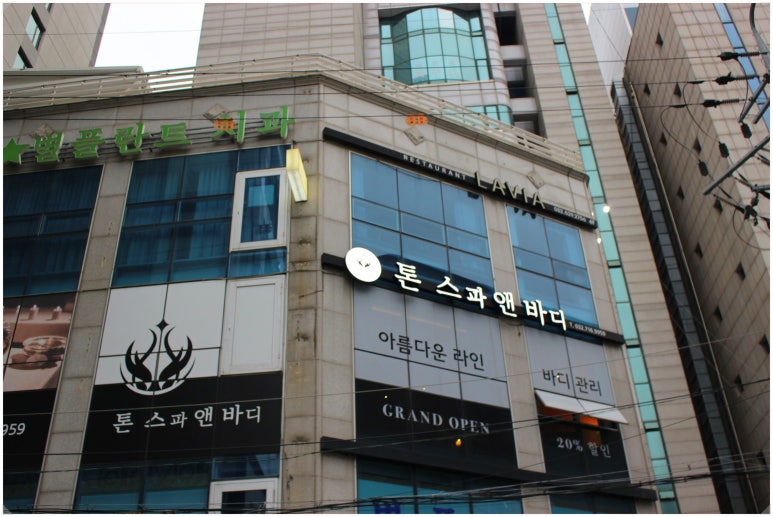 톤스파앤바디 이미지
