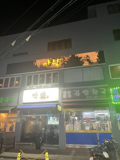 만월김밥 이미지