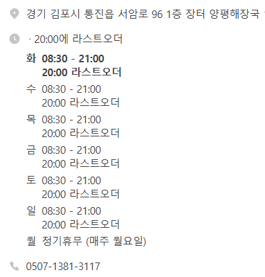 장터양평해장국 이미지