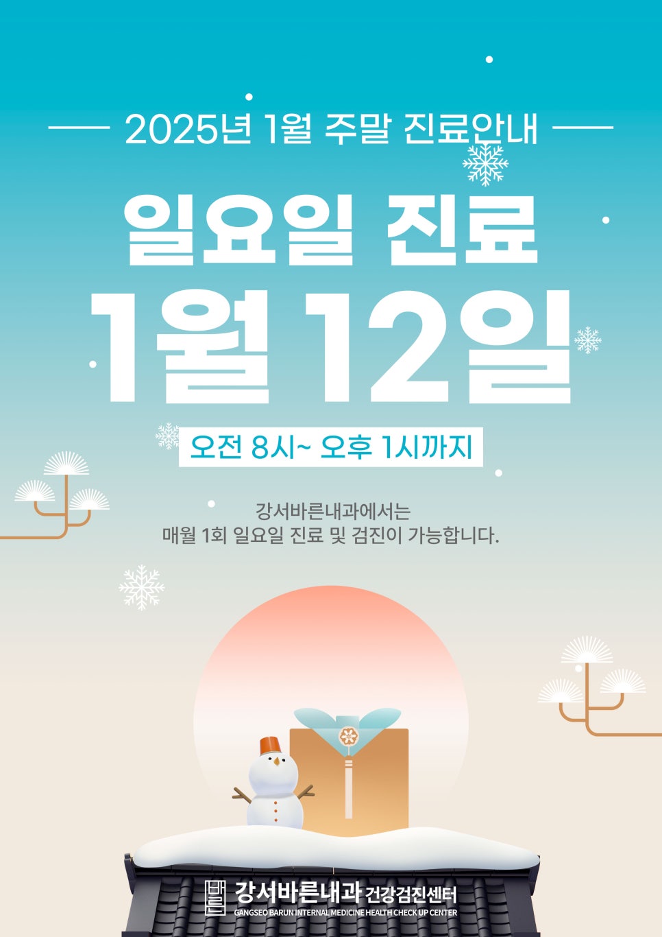 강서바른내과 이미지