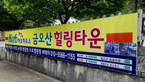 금오산풀타운 이미지