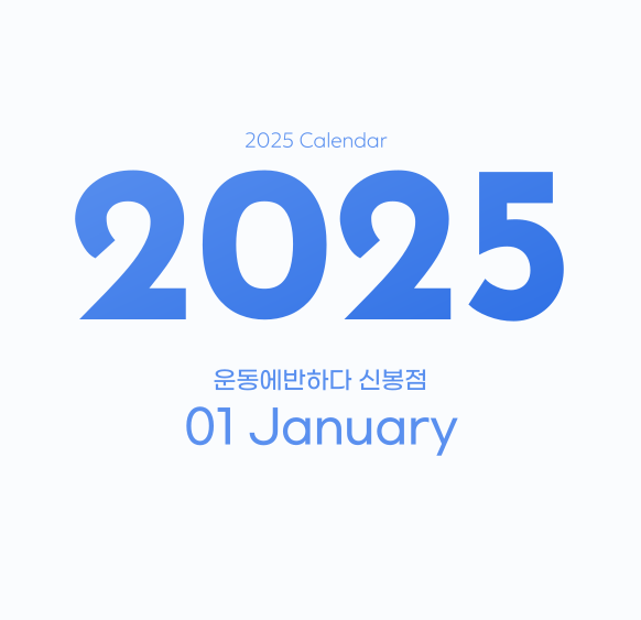 운동에반하다신봉점 이미지