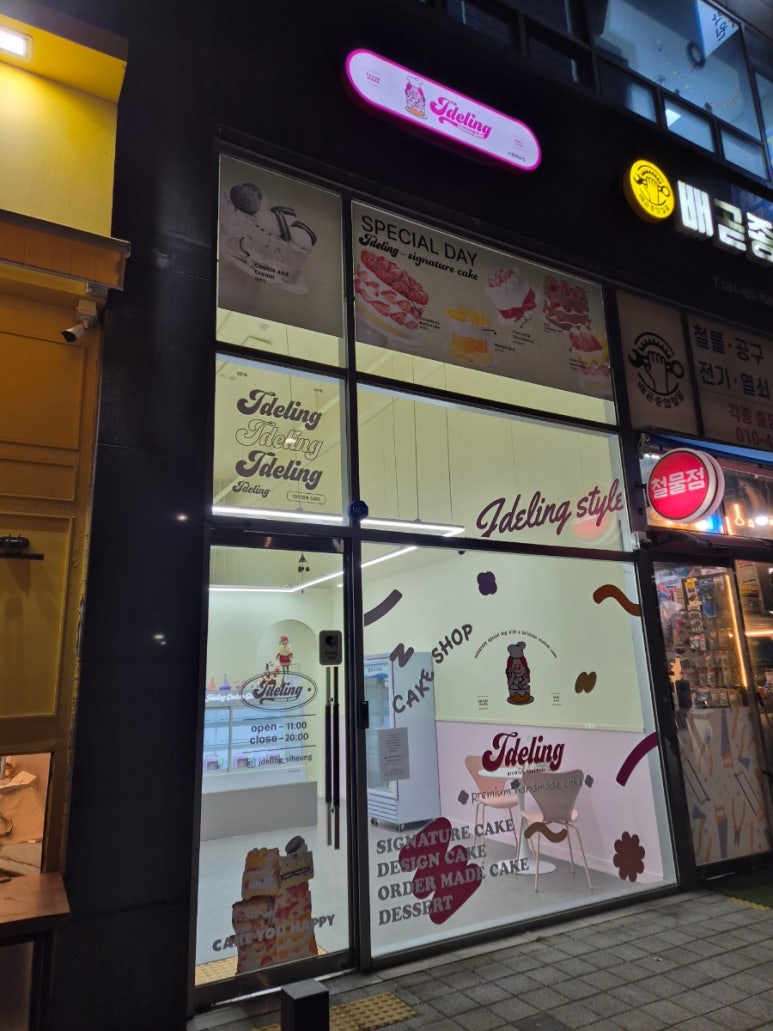 제이델링시흥배곧점 이미지