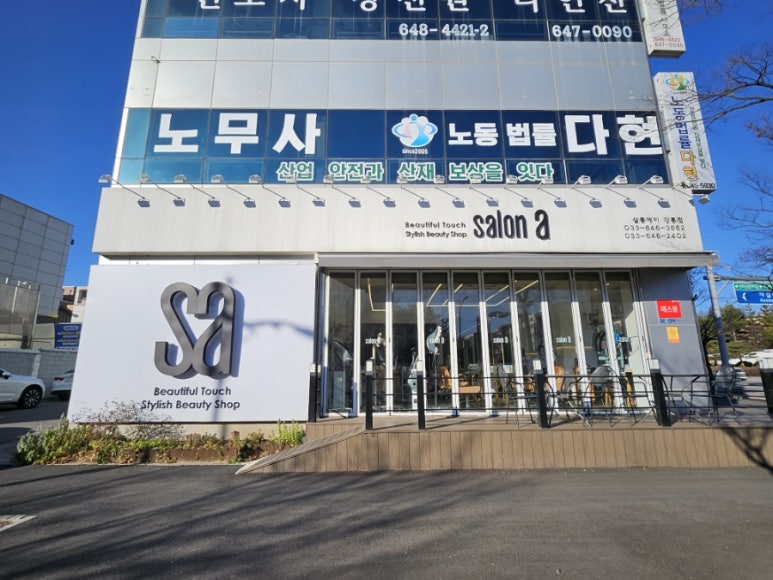 송경희미용실 이미지