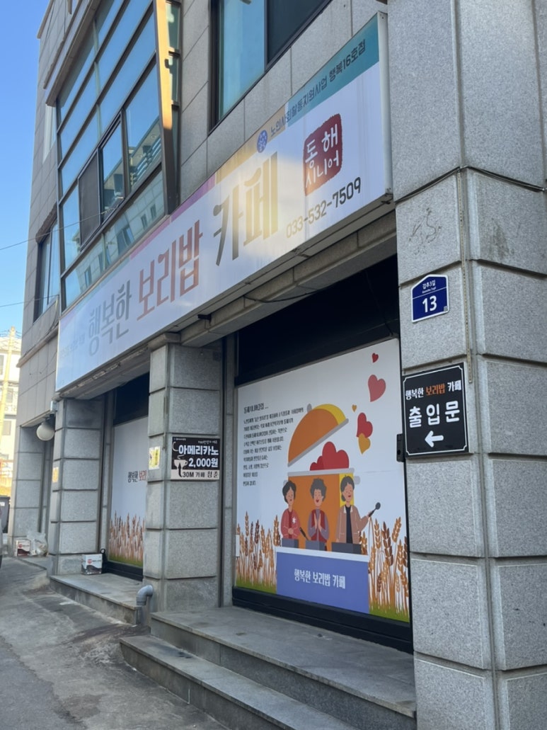 행복한보리밥뷔페 이미지
